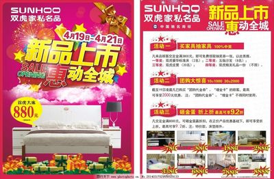 双虎家私活动DM 日用百货销售，开启品质生活新篇章